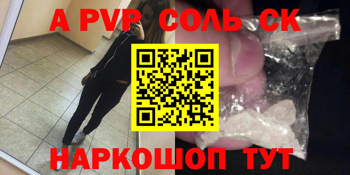 А ПВП кристаллы Северск