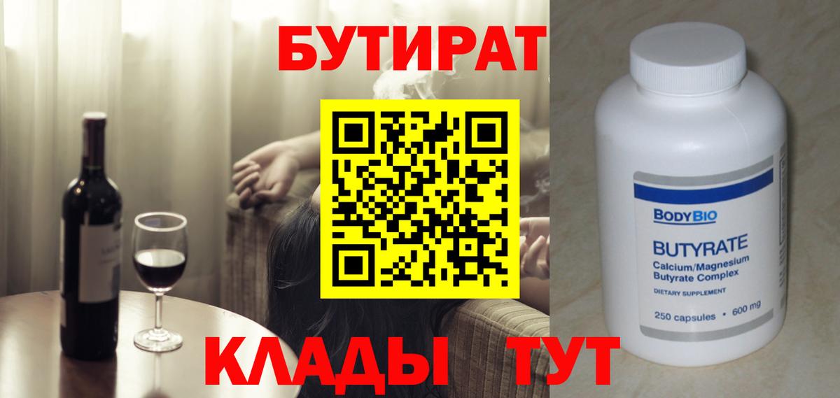 Северск  Бутират 99%  Вход с VPN 