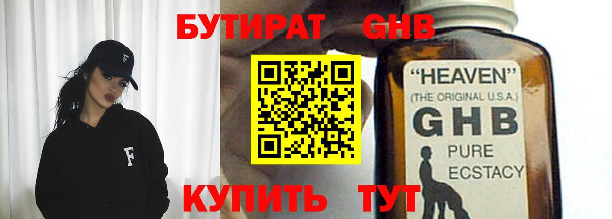 Бутират оксана Северск