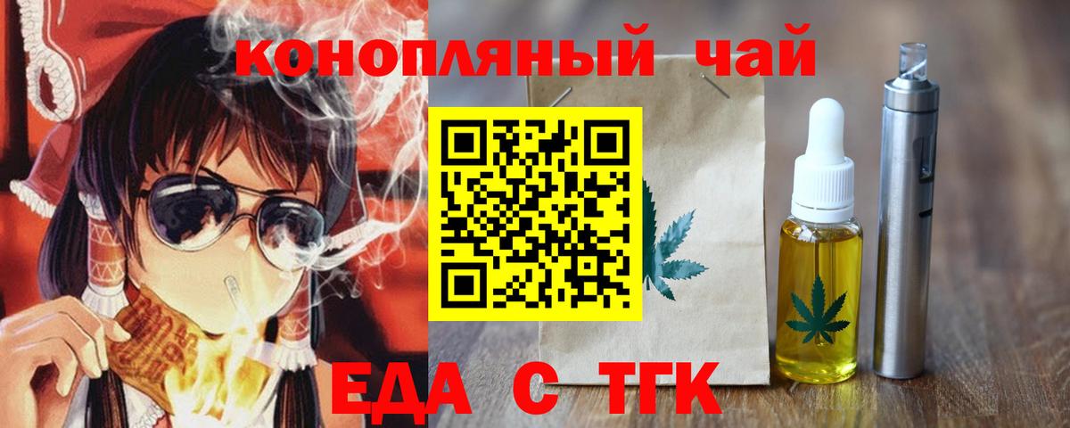 Cannafood конопля  Вход с VPN  Северск 