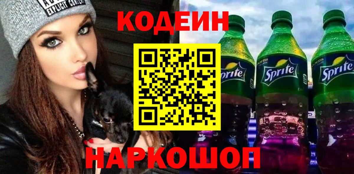 Codein Purple Drank Северск