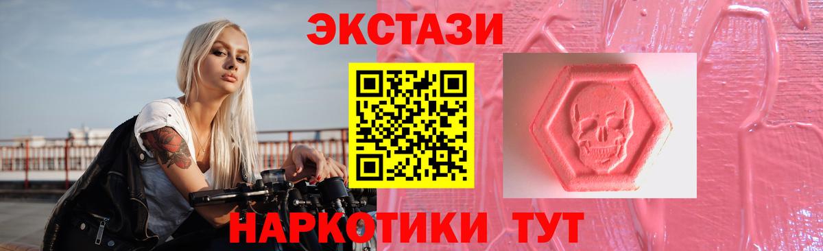 ЭКСТАЗИ  Вход с VPN  Экстази mix  Северск  Экстази mix 