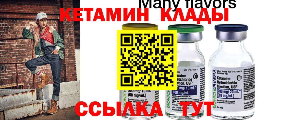 Северск  КЕТАМИН VHQ  Вход с VPN 