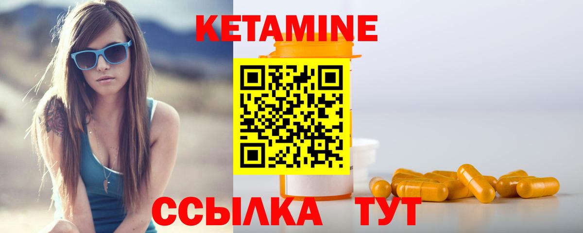 КЕТАМИН VHQ Северск