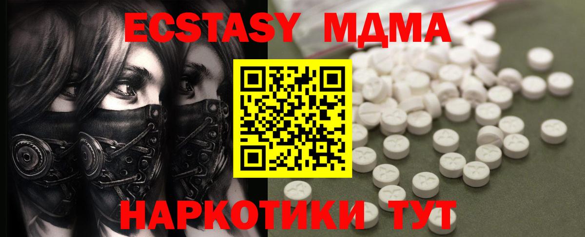 МДМА кристаллы  Вход с VPN  MDMA молли  Северск 
