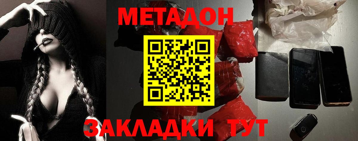 Метадон VHQ  Метадон methadone  Северск  Вход с VPN 