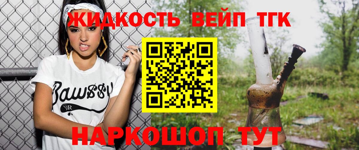 Дистиллят ТГК вейп с тгк Северск